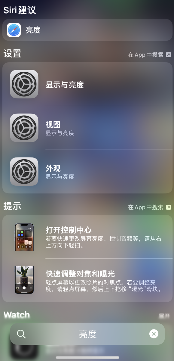 桑珠孜苹果手机维修分享iOS 16 为“搜索”功能增加新入口，如何开启和关闭 