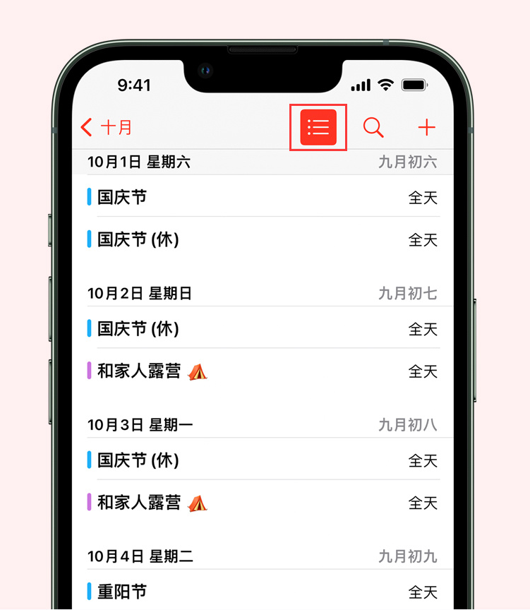 桑珠孜苹果手机维修分享如何在 iPhone 日历中查看节假日和调休时间 