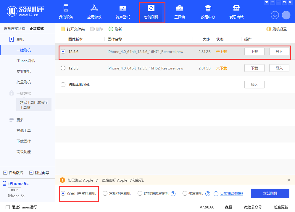 桑珠孜苹果手机维修分享iPhone 5S、6等旧机型有必要升iOS 12.5.6吗 