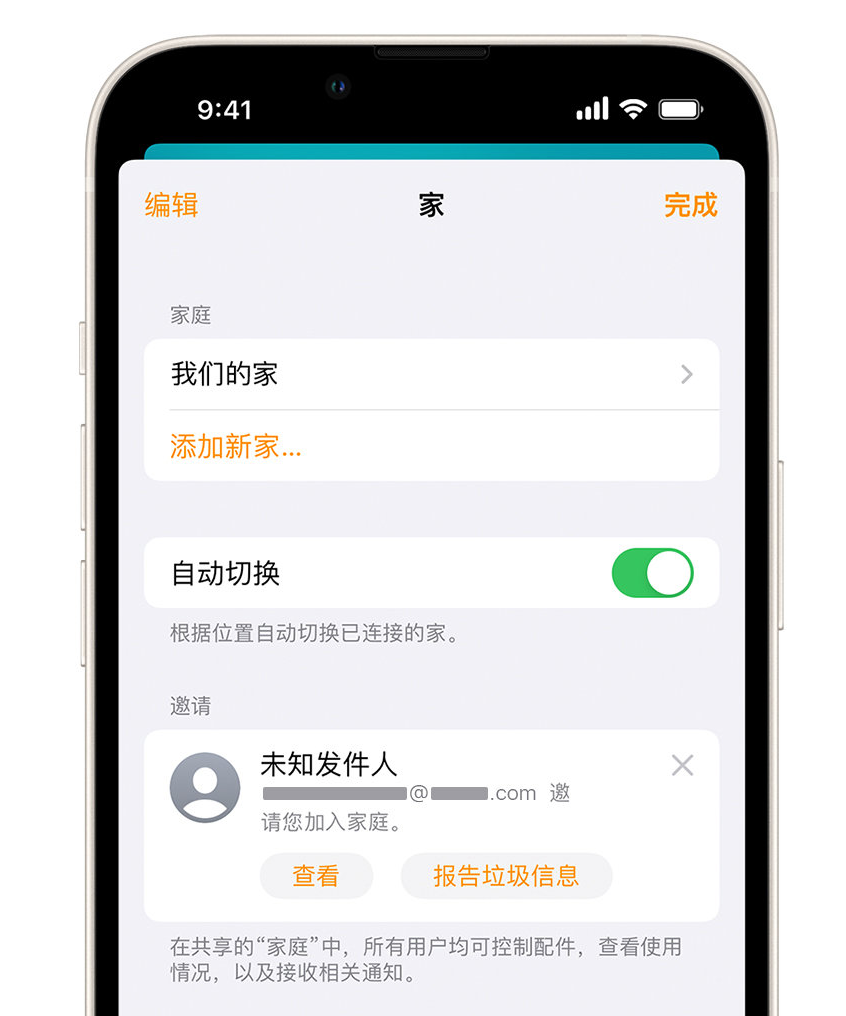 桑珠孜苹果手机维修分享iPhone 小技巧：在“家庭”应用中删除和举报垃圾邀请 