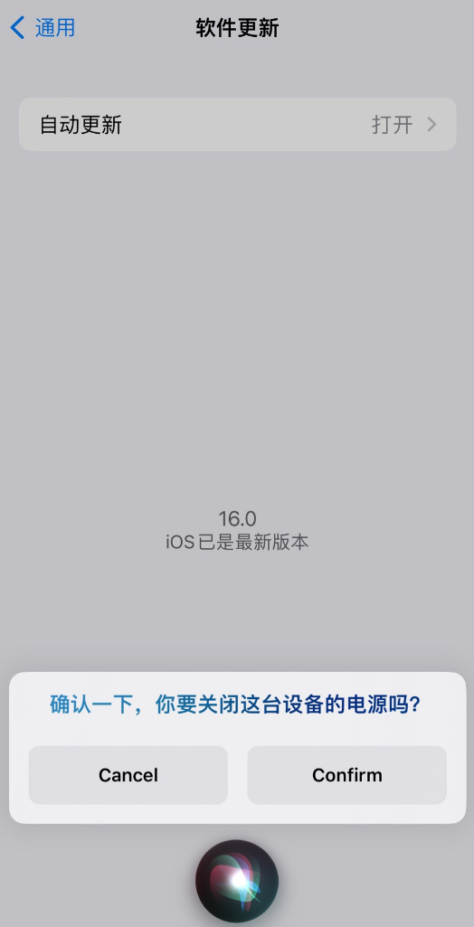桑珠孜苹果手机维修分享iOS 16 新功能：呼叫 Siri 即可让 iPhone 关机 