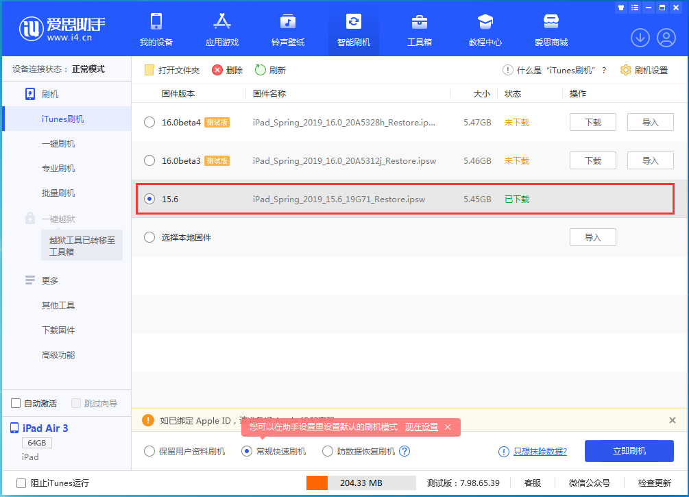 桑珠孜苹果手机维修分享iOS15.5验证通道关闭，升级iOS16后还可以降级吗 