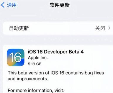 桑珠孜苹果手机维修分享iOS16 Beta4 更新内容及升级建议 