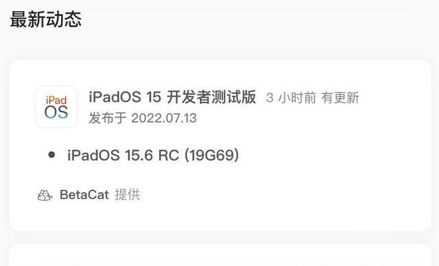 桑珠孜苹果手机维修分享苹果iOS 15.6 RC版更新建议 