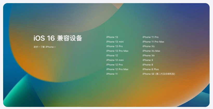 桑珠孜苹果手机维修分享苹果 iOS 16 支持哪些机型 