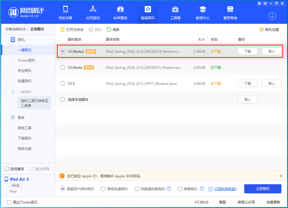 桑珠孜苹果手机维修分享iOS15.6 Beta 2更新内容及升级方法 