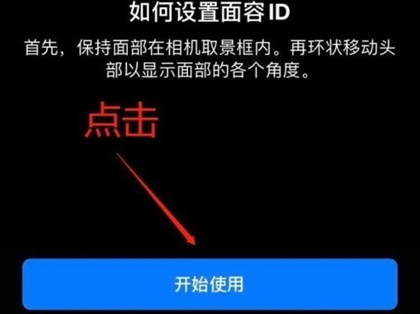 桑珠孜苹果13维修分享iPhone 13可以录入几个面容ID 