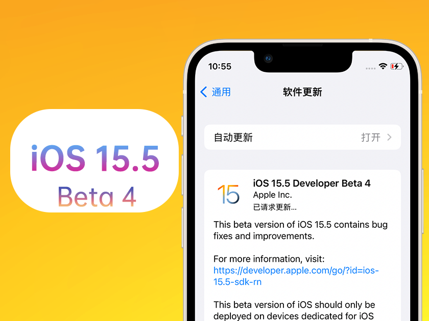 桑珠孜苹果手机维修分享iOS 15.5 Beta4优缺点汇总 