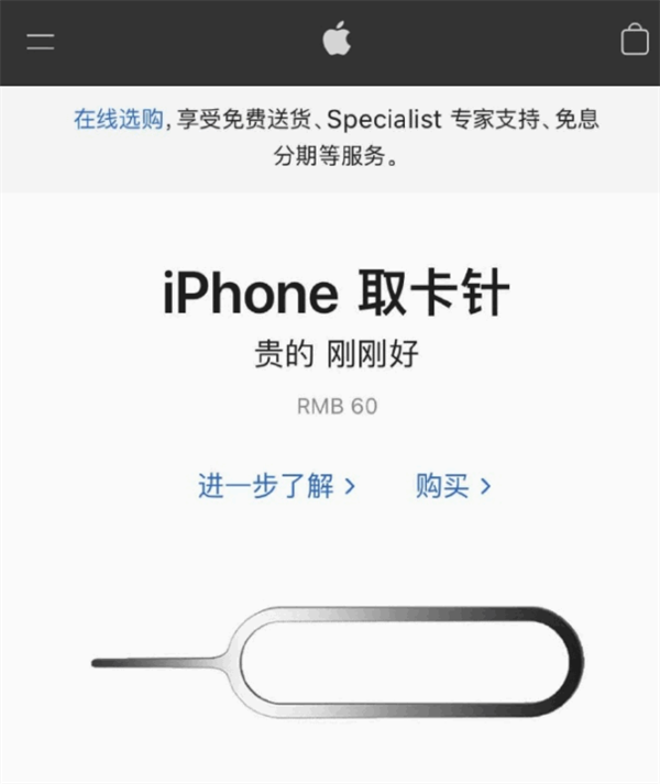 桑珠孜苹果手机维修分享谁会买26元的iPhone取卡针 