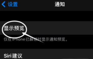 桑珠孜苹果13维修分享iPhone 13隐藏通知方法教程 