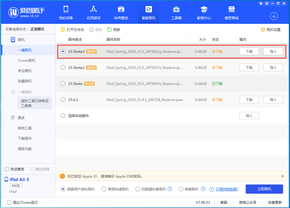 桑珠孜苹果手机维修分享iOS15.5 Beta 3更新内容及升级方法 