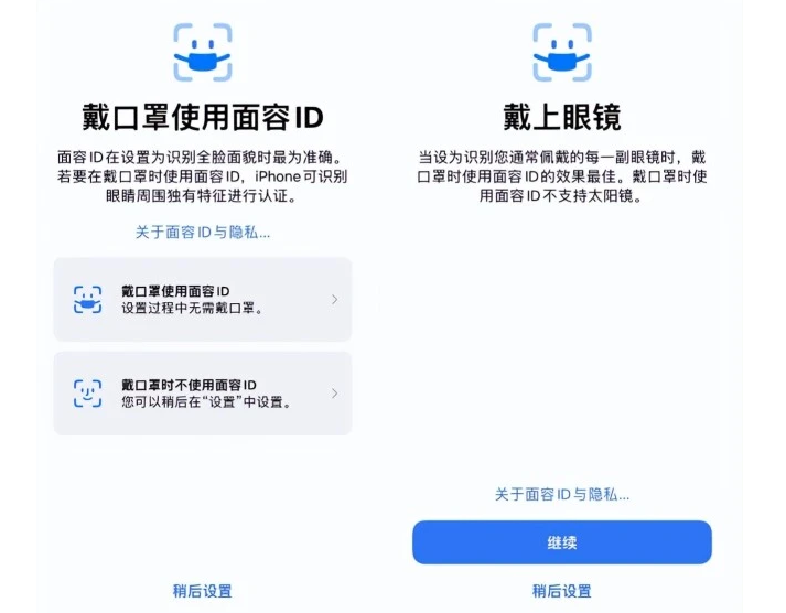 桑珠孜苹果手机维修分享iOS15.4中的戴口罩使用面容ID好用吗 