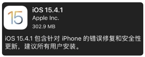 桑珠孜苹果手机维修分享iOS 15.4.1正式版更新内容汇总 