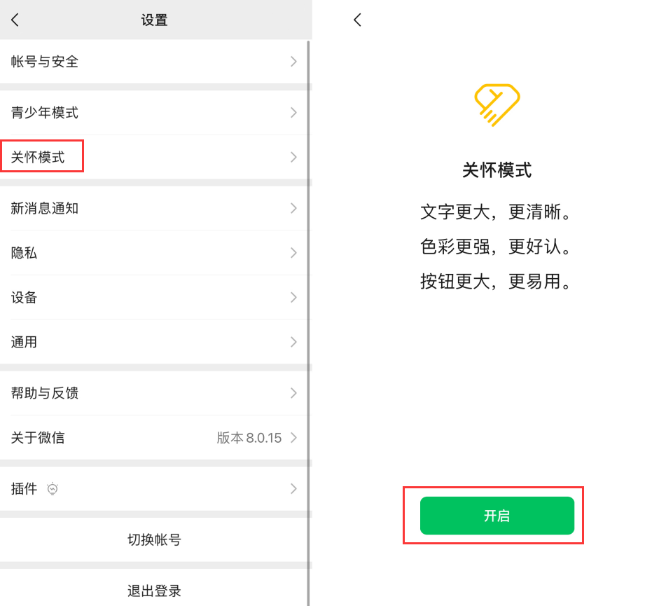 桑珠孜苹果手机维修分享iOS 版微信新功能“关怀模式”：一键放大字体和图标 