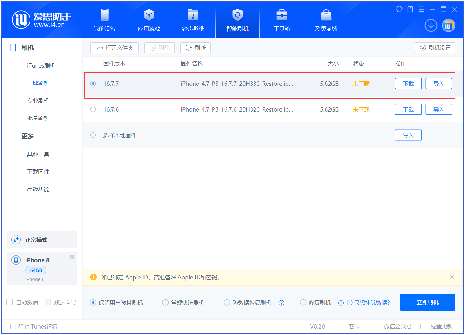 桑珠孜苹果手机维修分享iOS 16.7.7正式版升级 
