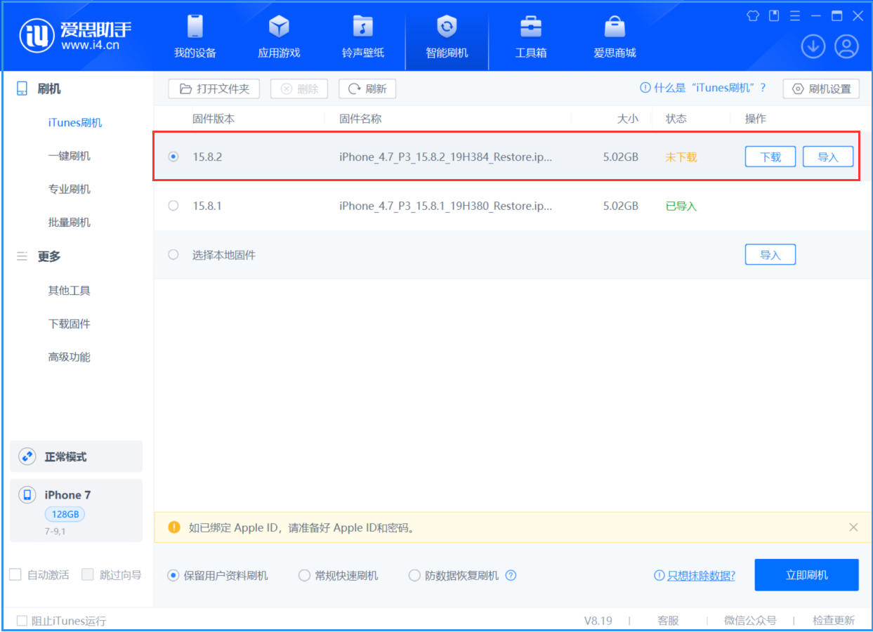 桑珠孜苹果手机维修分享iOS 16.7.6/iOS 15.8.2正式版一键刷机教程 