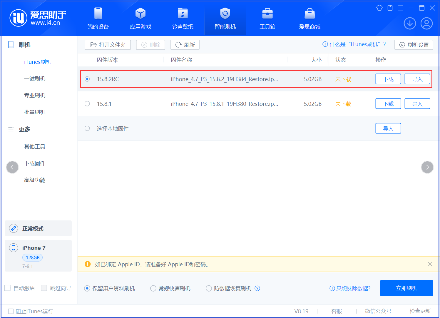 桑珠孜苹果手机维修分享iOS 16.7.6RC/iOS 15.8.2RC一键刷机教程 