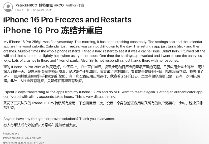 桑珠孜苹果16维修分享iPhone 16 Pro / Max 用户遇随机卡死 / 重启问题 