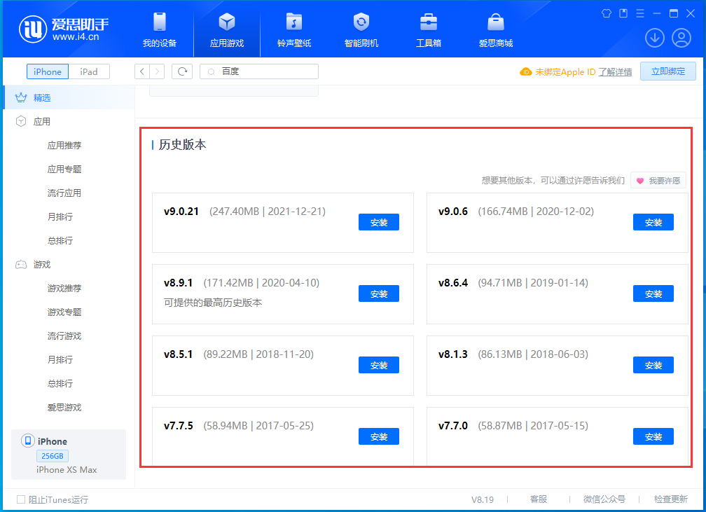桑珠孜苹果手机维修分享苹果应用如何下载历史版本的App 