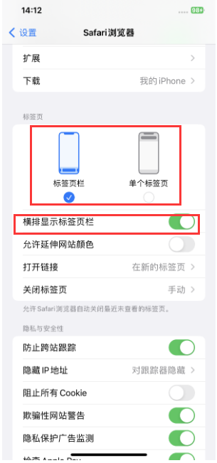桑珠孜苹果手机维修分享Safari浏览器如何切换标签栏位置 