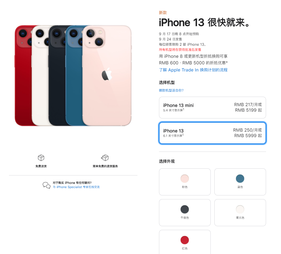 桑珠孜苹果手机维修分享iPhone 13系列售价是多少 