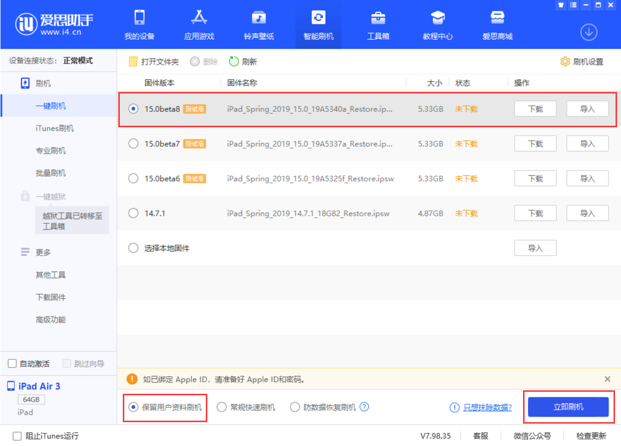 桑珠孜苹果手机维修分享iOS15 beta 8更新内容及升级方法教程 