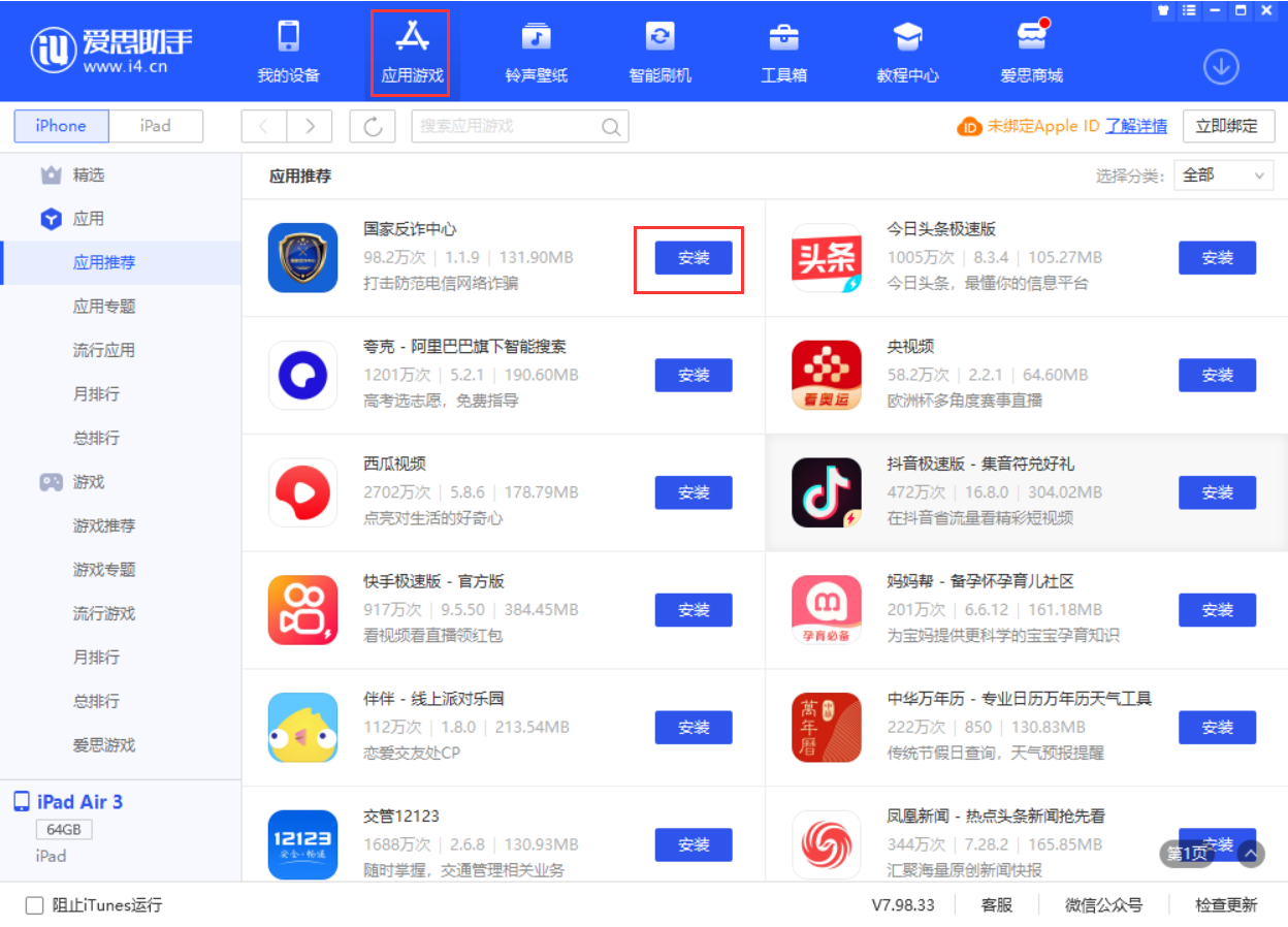 桑珠孜苹果手机维修分享iPhone 从 iOS 15 降级到 iOS 14.7/14.7.1 之后无法下载更新应用怎么办 