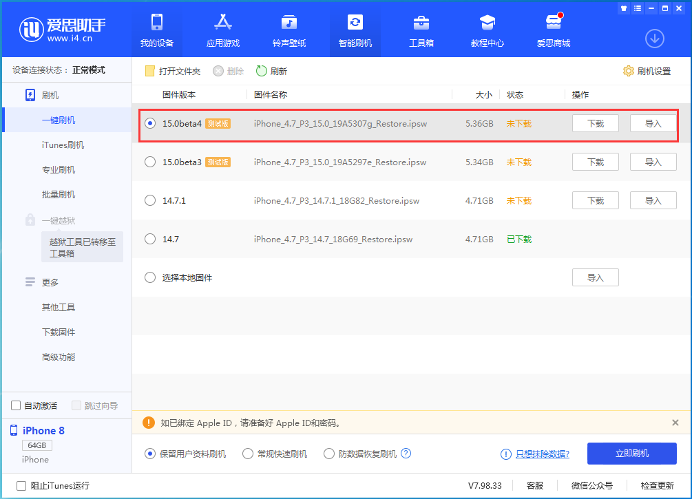 桑珠孜苹果手机维修分享iOS15 Beta4更新内容汇总 