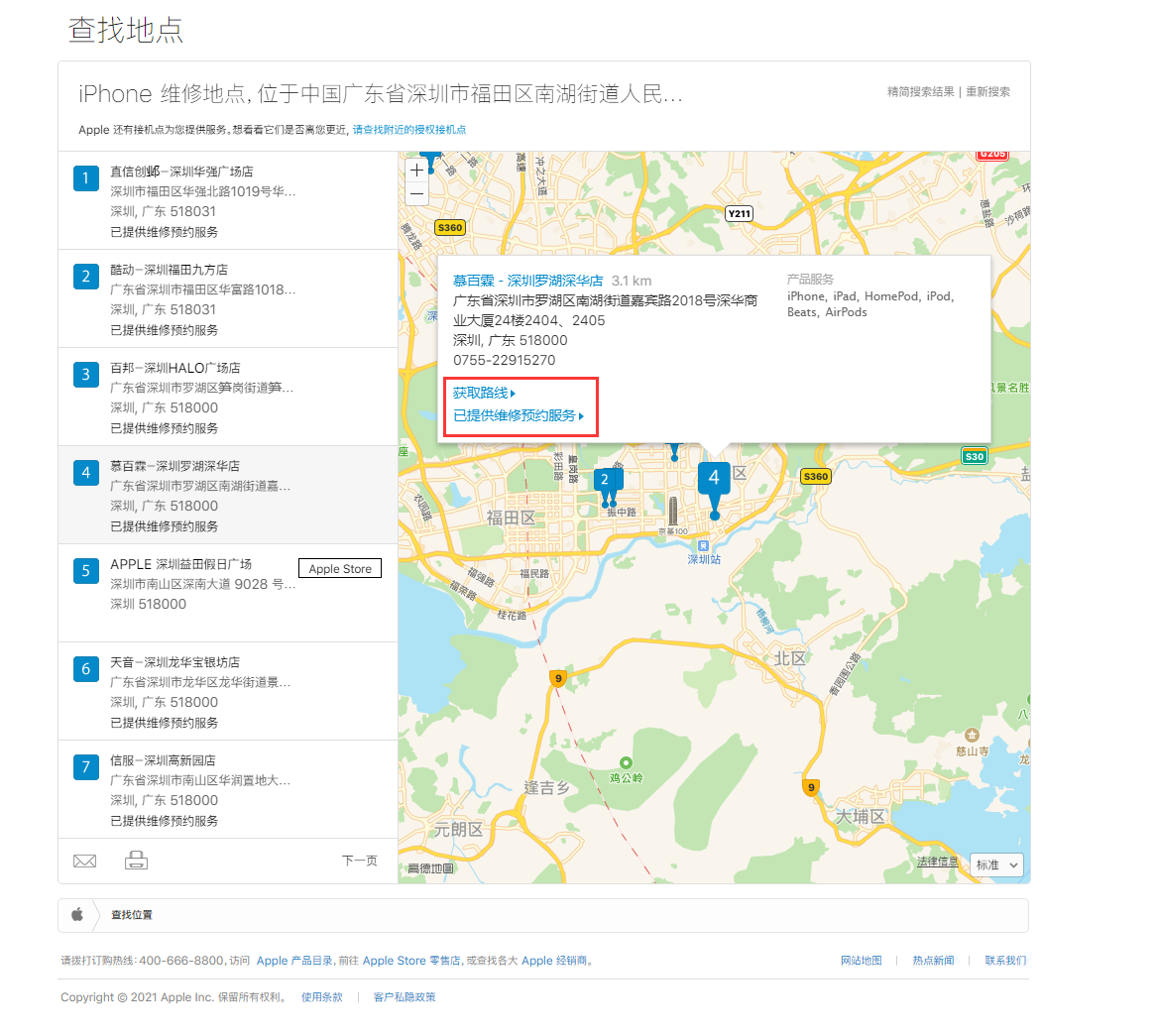 桑珠孜苹果手机维修分享如何快速查找最近的苹果官方授权维修点 