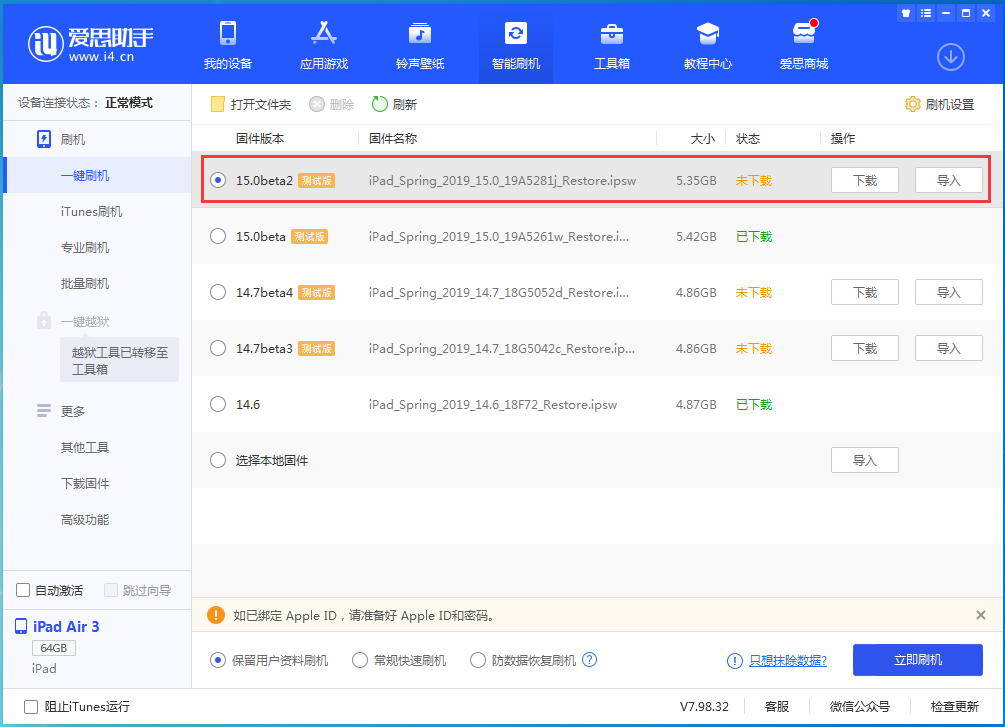 桑珠孜苹果手机维修分享iOS15 beta2修订版更新了什么内容 