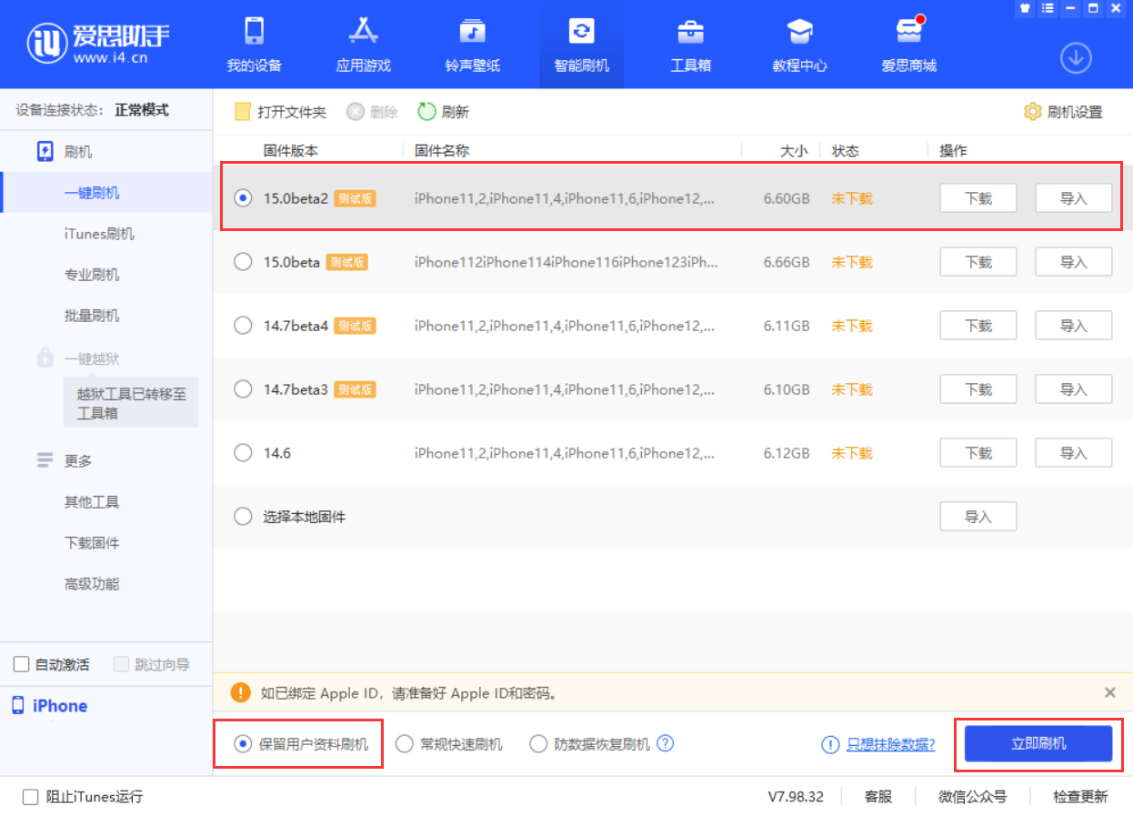 桑珠孜苹果手机维修分享iOS 15.0 公测版与 iOS 15 beta 2 测试版有什么区别 