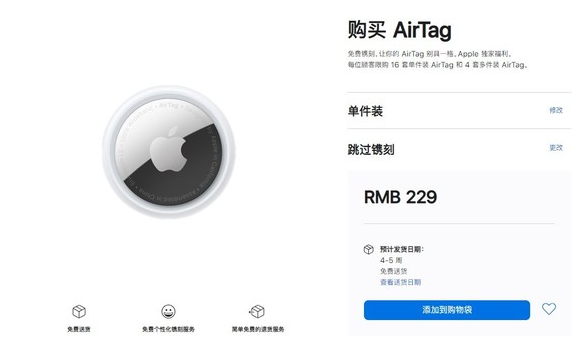桑珠孜苹果手机维修分享购买AirTag后多久可以到货 