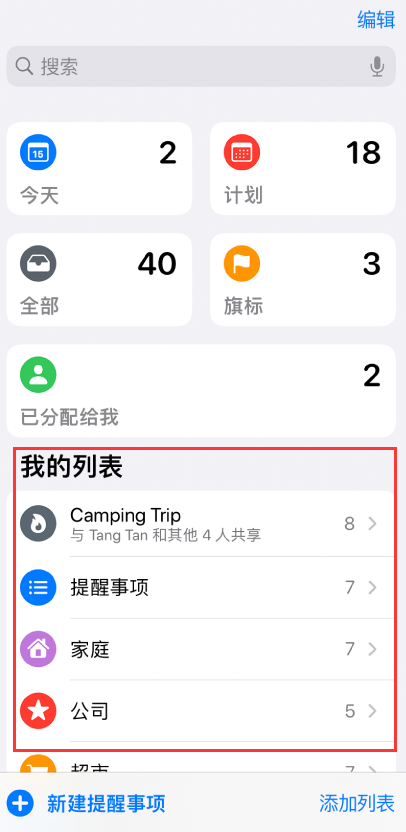 桑珠孜苹果手机维修分享iOS 14.5 “提醒事项”应用支持便捷排序 