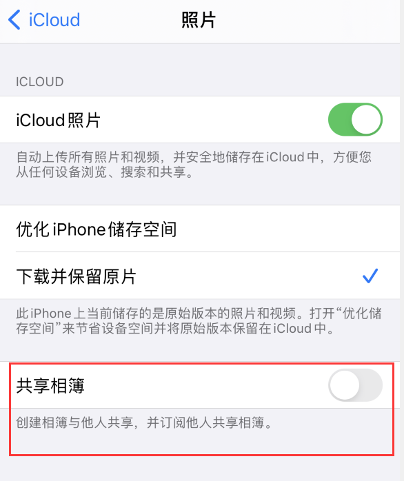 桑珠孜苹果手机维修分享iPhone 总是收到共享相簿广告，如何解决 