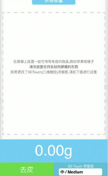 桑珠孜苹果手机维修分享iPhone手机称重的步骤 