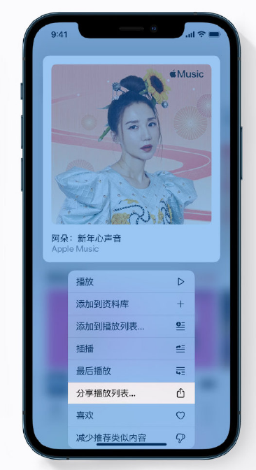 桑珠孜苹果手机维修分享Apple Music 新增新年歌单，快来分享给好友 
