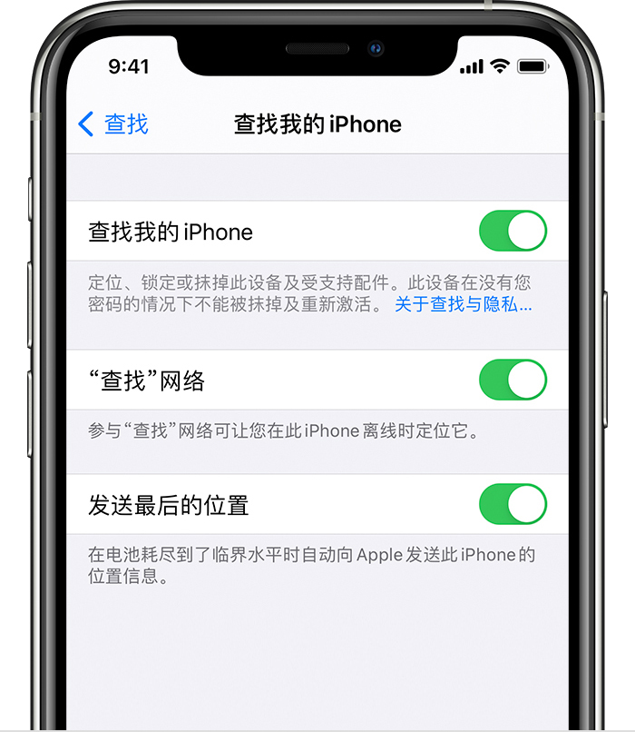 桑珠孜苹果手机维修分享如何在 iPhone 上开启的「查找」功能 