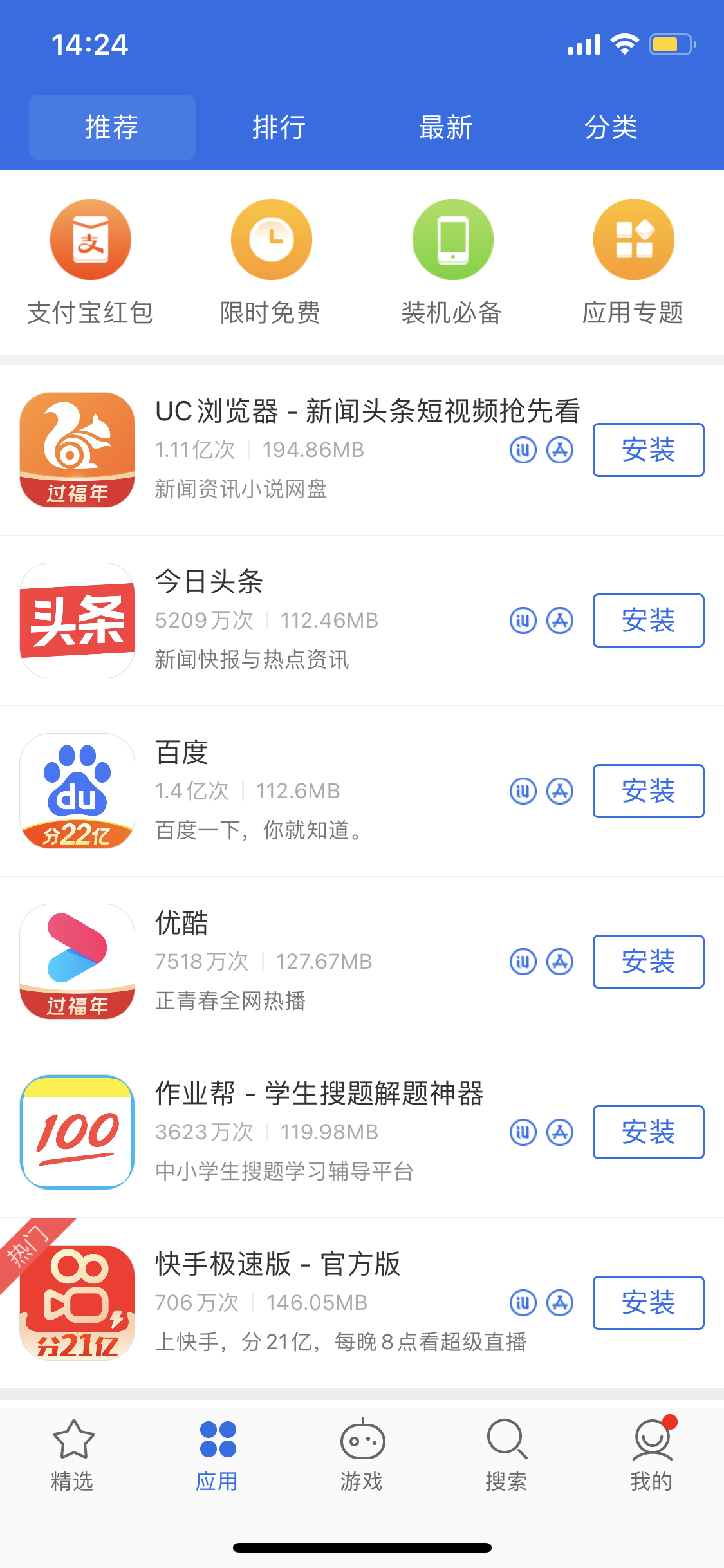 桑珠孜苹果手机维修分享iPhone 12 免输入密码下载应用的三种方法 