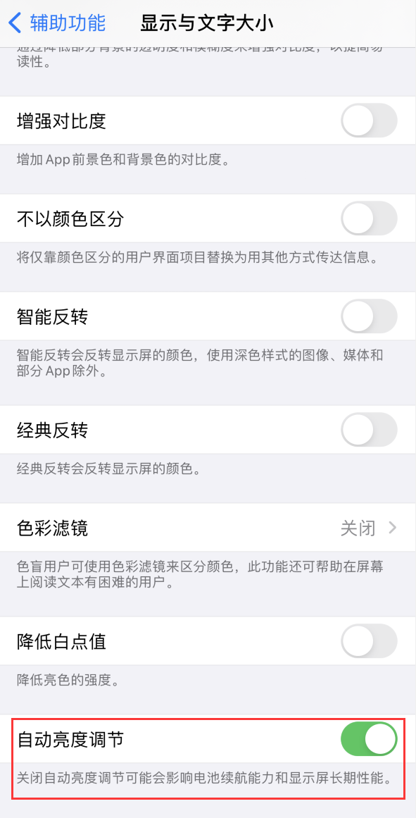 桑珠孜苹果手机维修分享iPhone 自动亮度调节失灵怎么办 