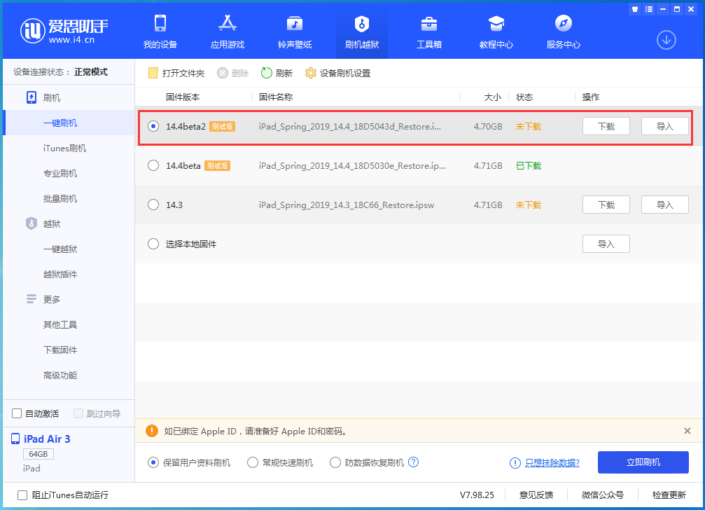 桑珠孜苹果手机维修分享iOS 14.4 Beta 2更新内容及升级方法 