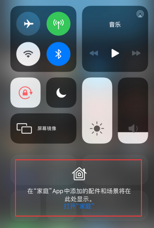 桑珠孜苹果手机维修分享iOS 14 控制中心“家庭”功能如何移除 
