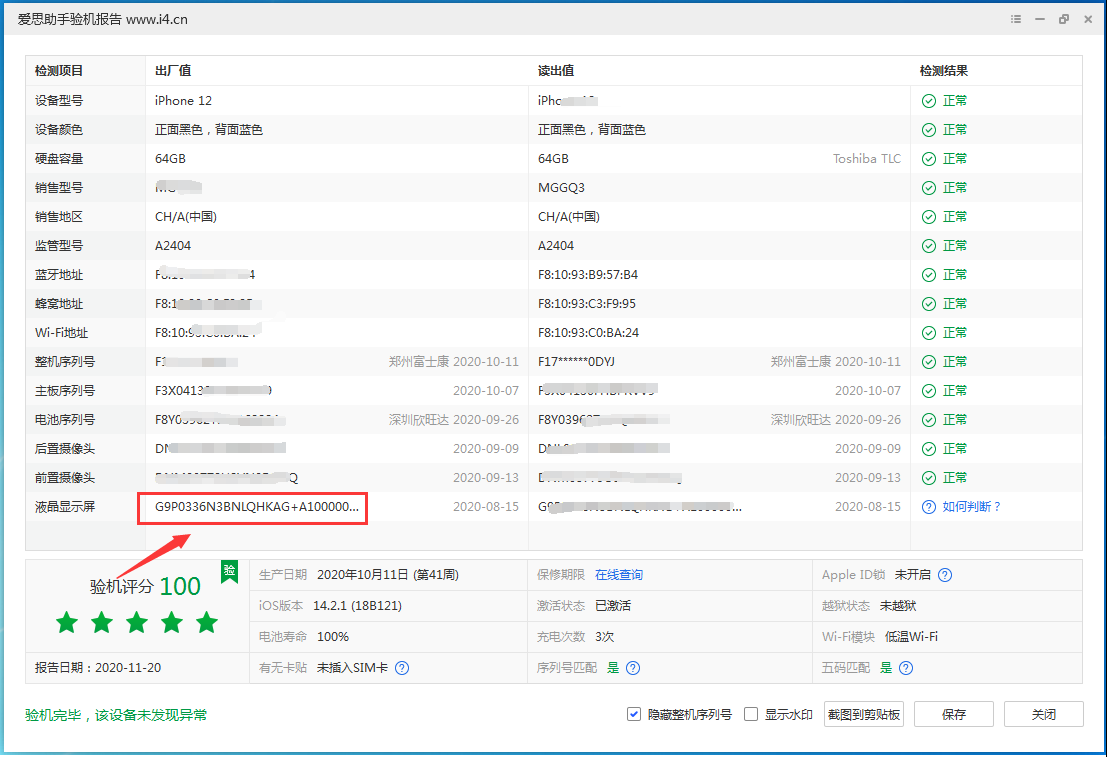 桑珠孜苹果手机维修分享iPhone12全系列屏幕变绿是什么原因造成的 