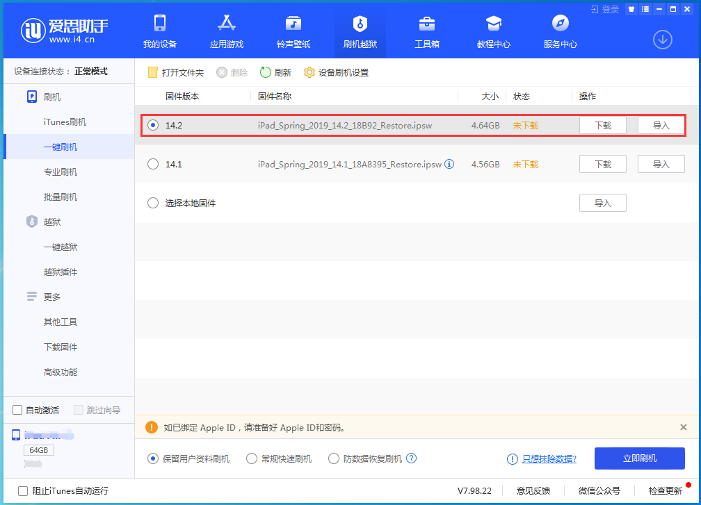桑珠孜苹果手机维修分享老机型推荐升级iOS14.2正式版吗 