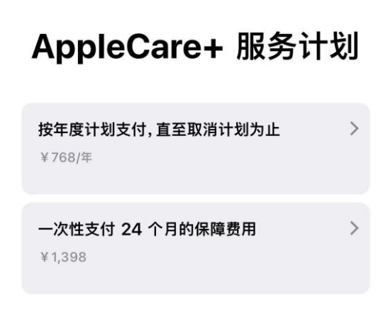 桑珠孜苹果手机维修分享Apple Care+ 服务计划年度支付和一次性支付有什么区别 