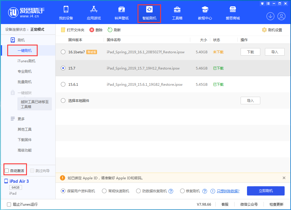 桑珠孜苹果手机维修分享iOS 15.7正式版刷机_iOS 15.7正式版一键升级教程 