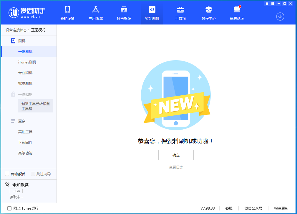 桑珠孜苹果手机维修分享iOS 15.0.2 正式版升级_iOS 15.0.2 正式版一键刷机教程 