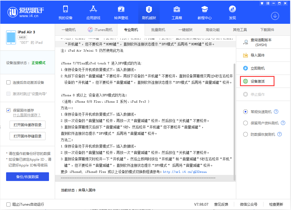 桑珠孜苹果手机维修分享iOS 13.2.2正式版_iOS 13.2.2 正式版一键刷机教程 