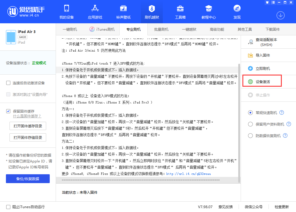 桑珠孜苹果手机维修分享iOS 13.3 测试版_iOS 13.3 测试版一键刷机教程 